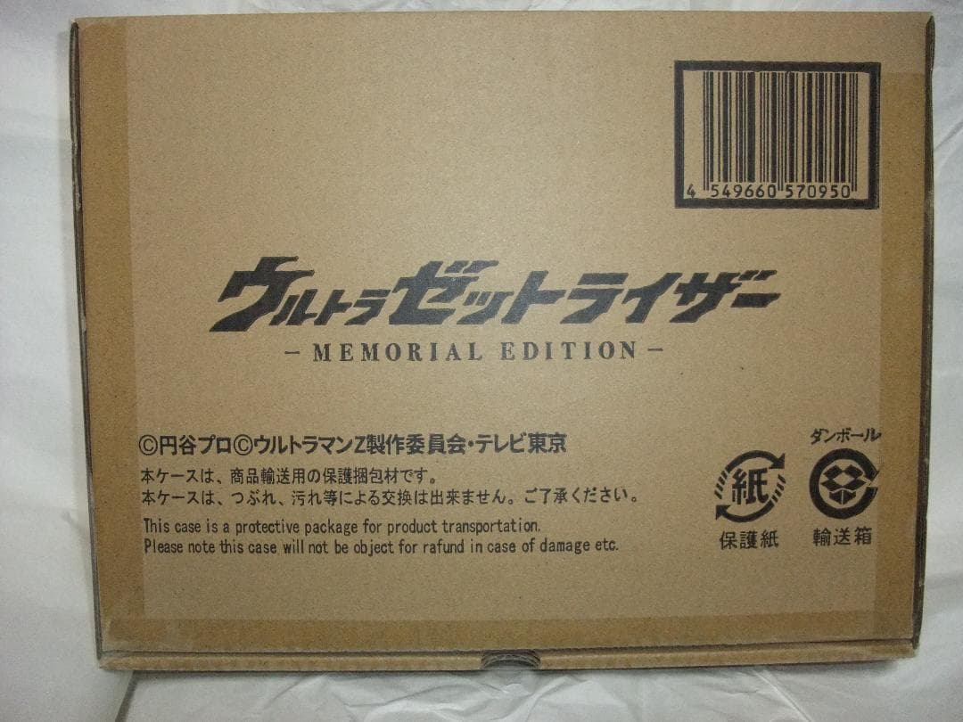 新品未開封 ブレーザーブレス ウルトラゼットライザー ウルトラメダル セット