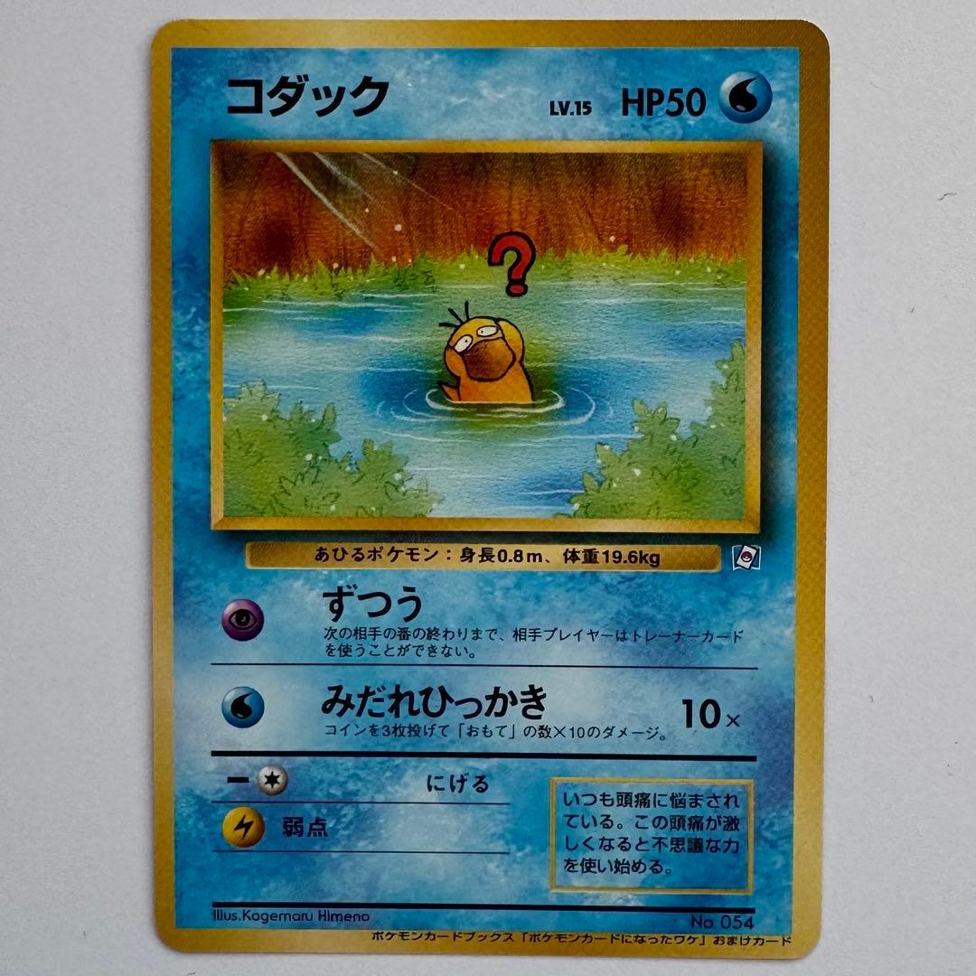 【レトロ】ポケモンカード になったワケ　1〜3　まとめ売り