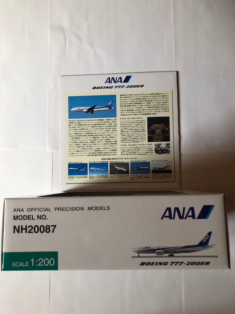 全日空商事　1/200 ANA B777-200ER