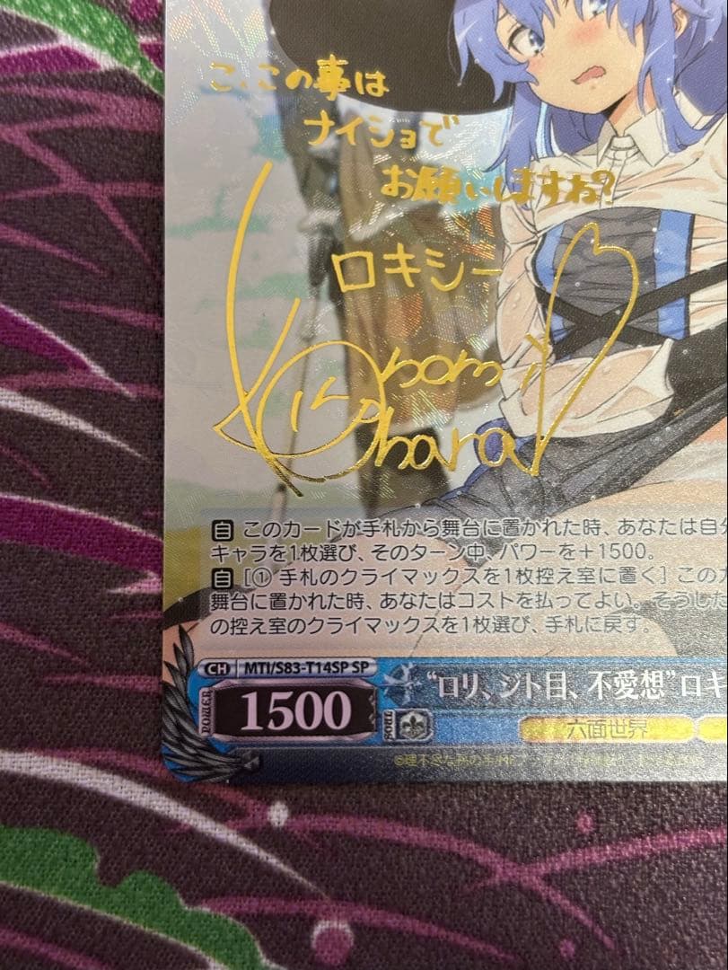 ヴァイスシュバルツ　ロリ、ジト目、不愛想ロキシー　SP