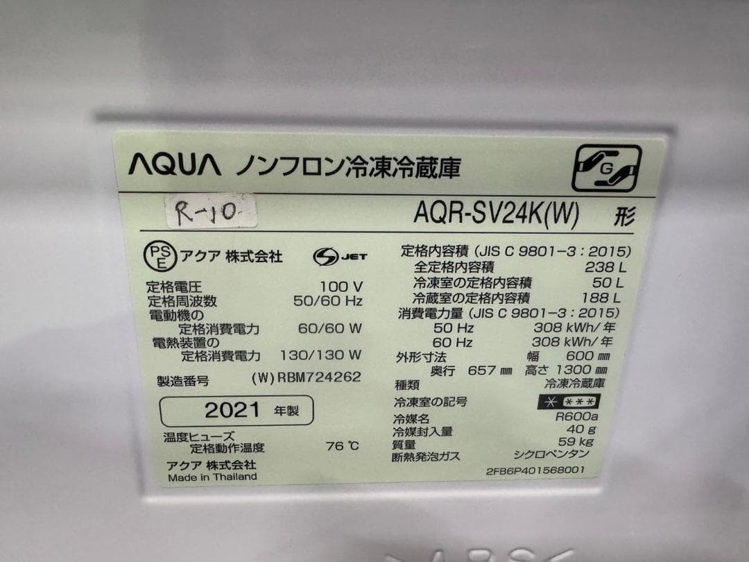 大阪送料無料★3か月保障付★冷蔵庫★2021年★AQR-SV24K(W)★R10
