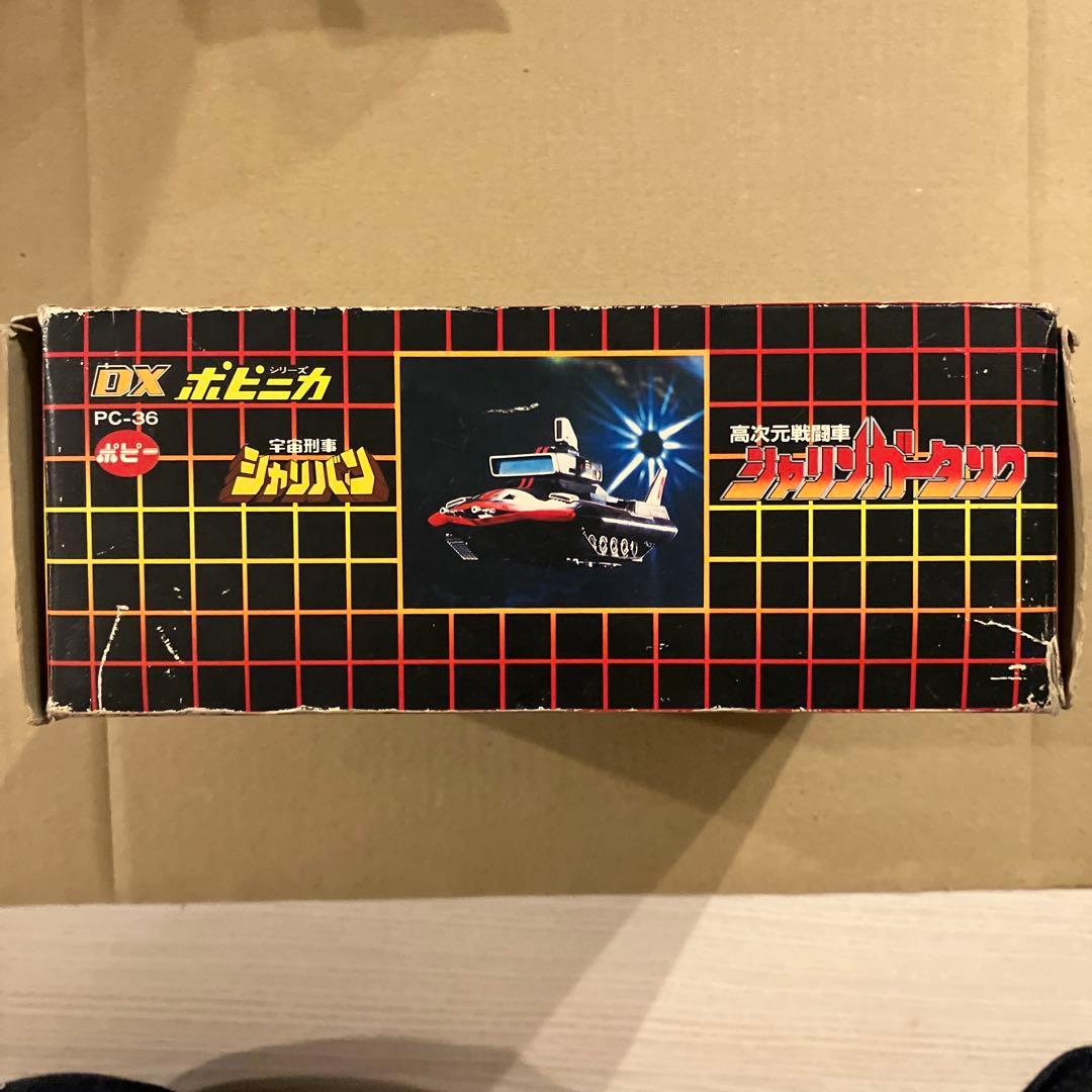 DX　ポピニカ　シャリンガータンク　宇宙刑事シャリバン　超合金　ポピー　バンダイ