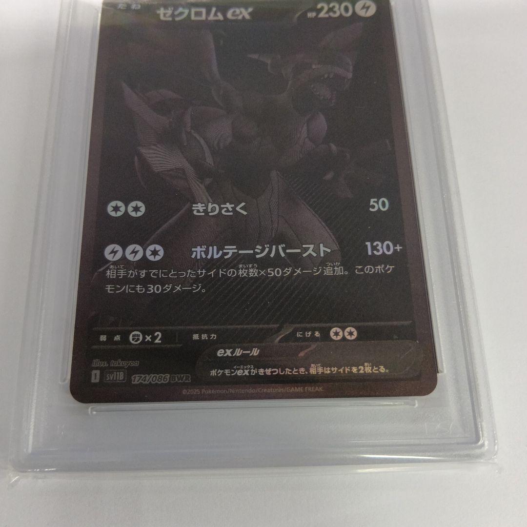 ゼクロムex BWR PSA10