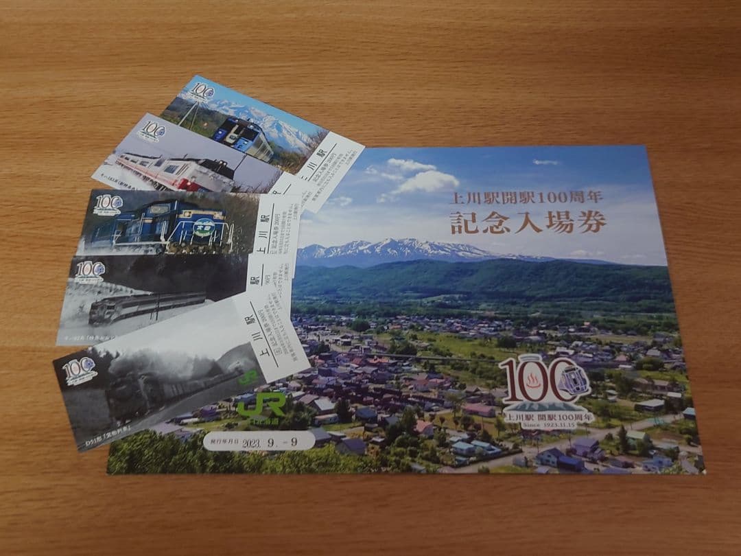 JR北海道　上川駅開駅100周年記念入場券5枚セット　シリアルナンバー100番