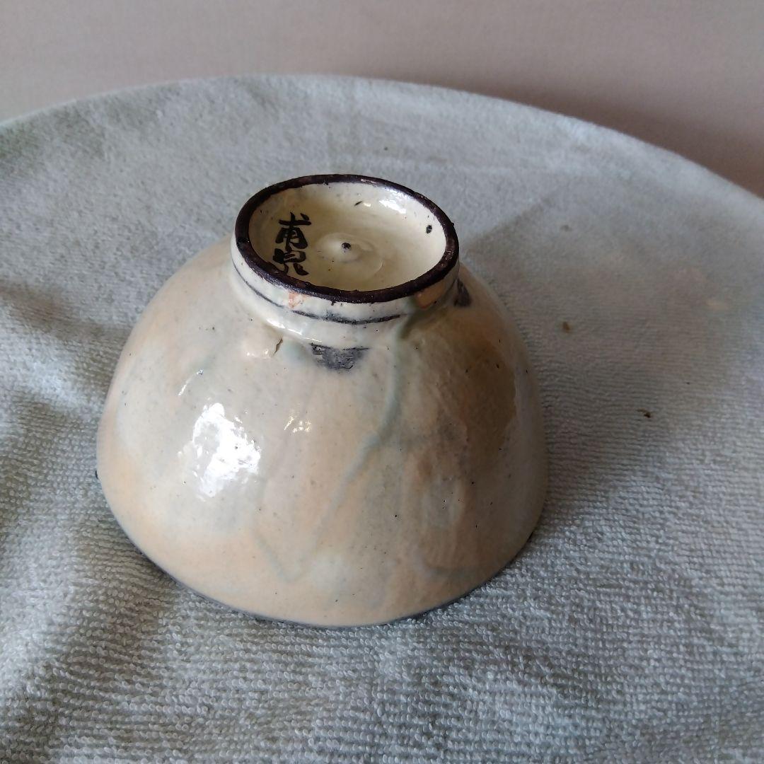 【韓国】粉引茶碗　【火間】