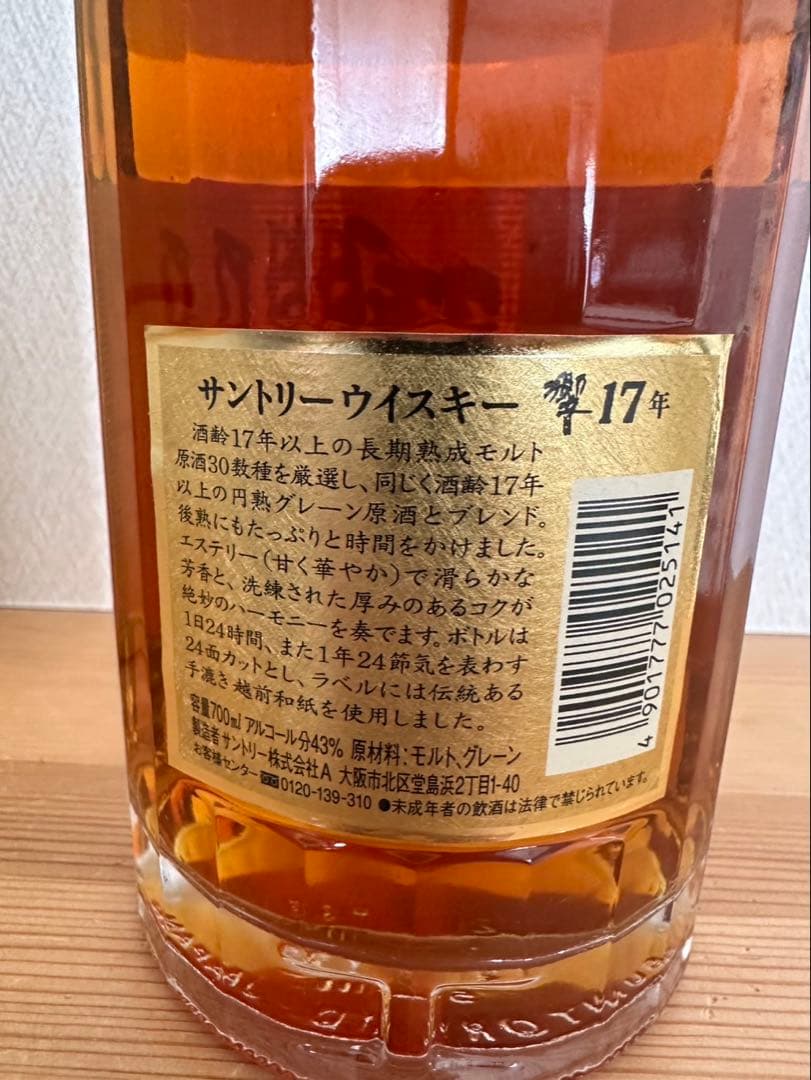 響 17年 ウイスキー 700ml