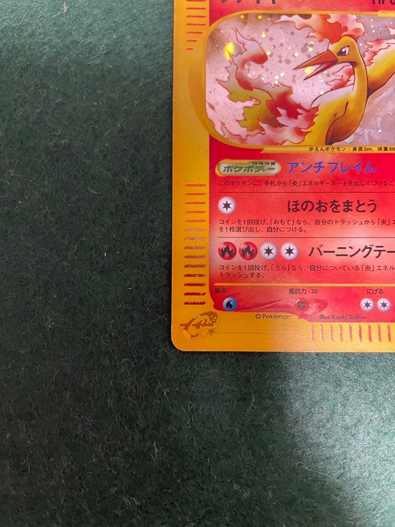 ま*ょ様 ポケモンカードeシリーズ　ファイヤー 1ED 神秘なる山 019/08