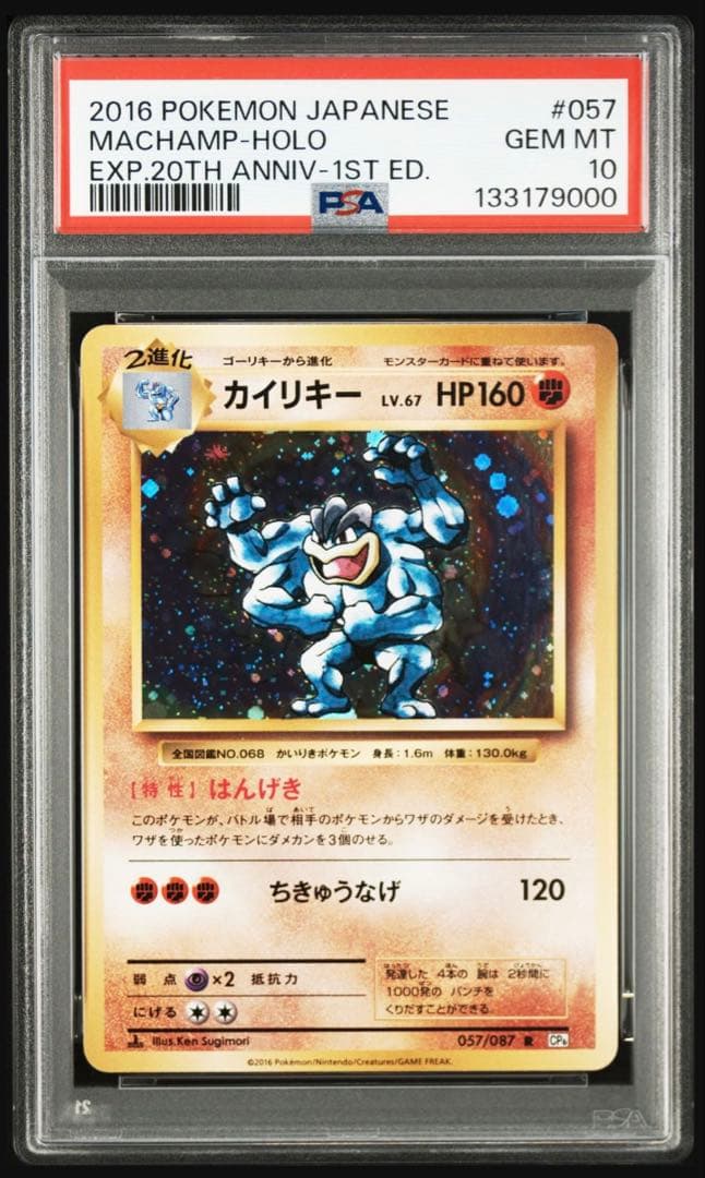 【psa10】カイリキー　旧裏復刻版　20th周年　キラホロ　cp6 即購入○