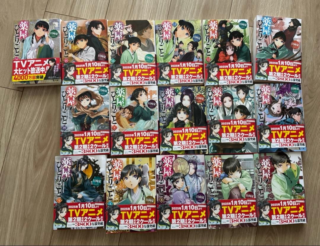 薬屋のひとりごと　文庫版　全16巻