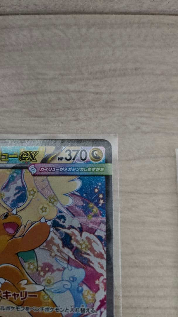 ポケモンカード　メガカイリューex SAR　他2枚　3枚セット