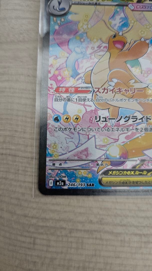 ポケモンカード　メガカイリューex SAR　他2枚　3枚セット