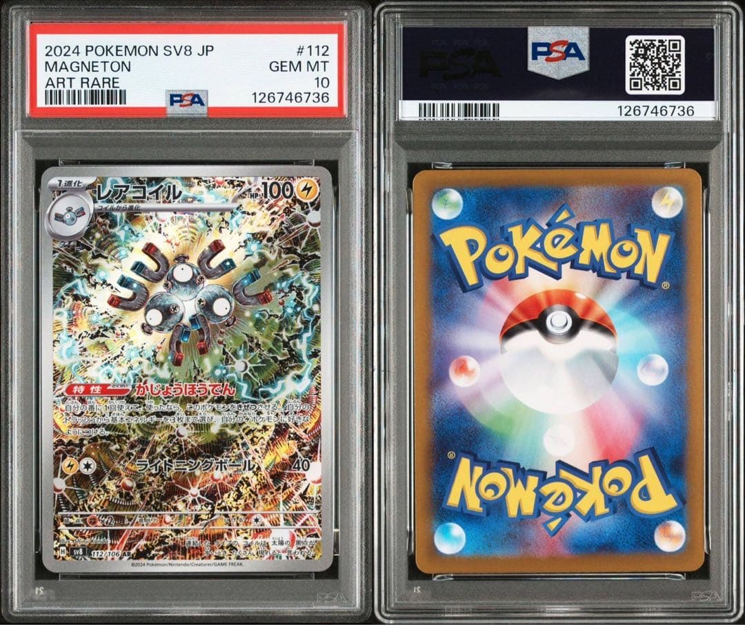 ポケモンカード　ar レアコイル　ガマゲロゲ　コイキング　psa10 3枚セット