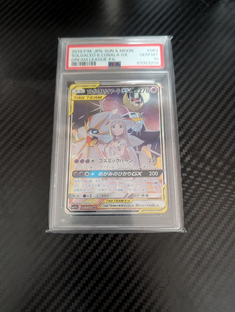 ソルガレオ&ルナアーラGX SR ドリームリーグPSA100 63/049