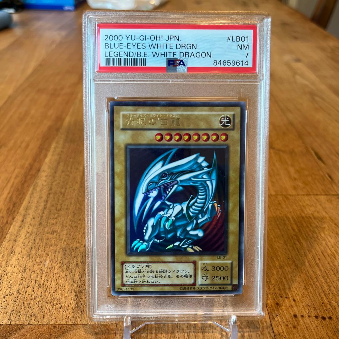 遊戯王　青眼の白龍　LB-01 PSA7