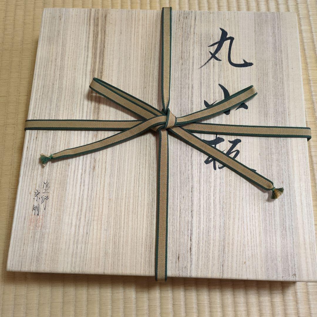 茶道具「真塗丸小板」塗師 助田宗明