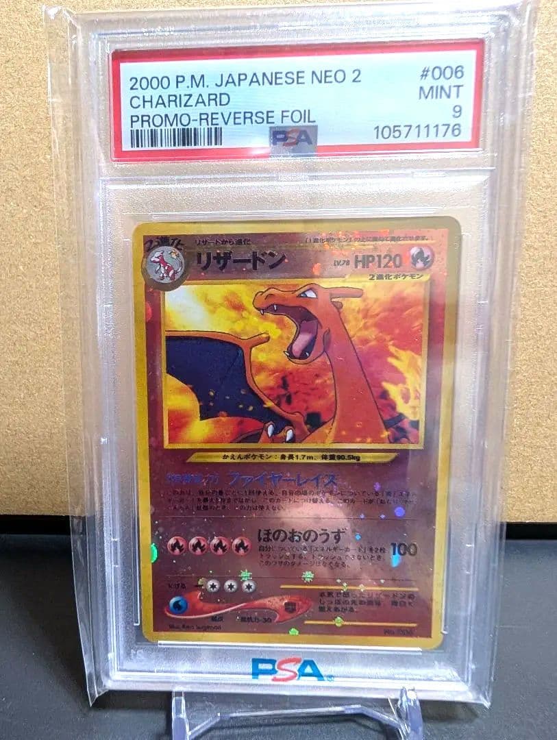 PSA9【旧裏リザードン】_プレミアムファイル2 PROMO 第2世代（★neo