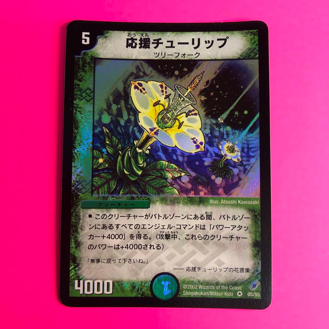 DM 応援チューリップ　4弾