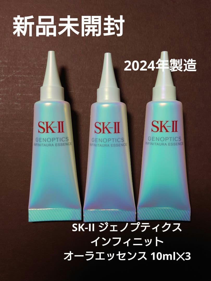 SK-II ジェノプティクスインフィニットオーラエッセンス 10ml✕3