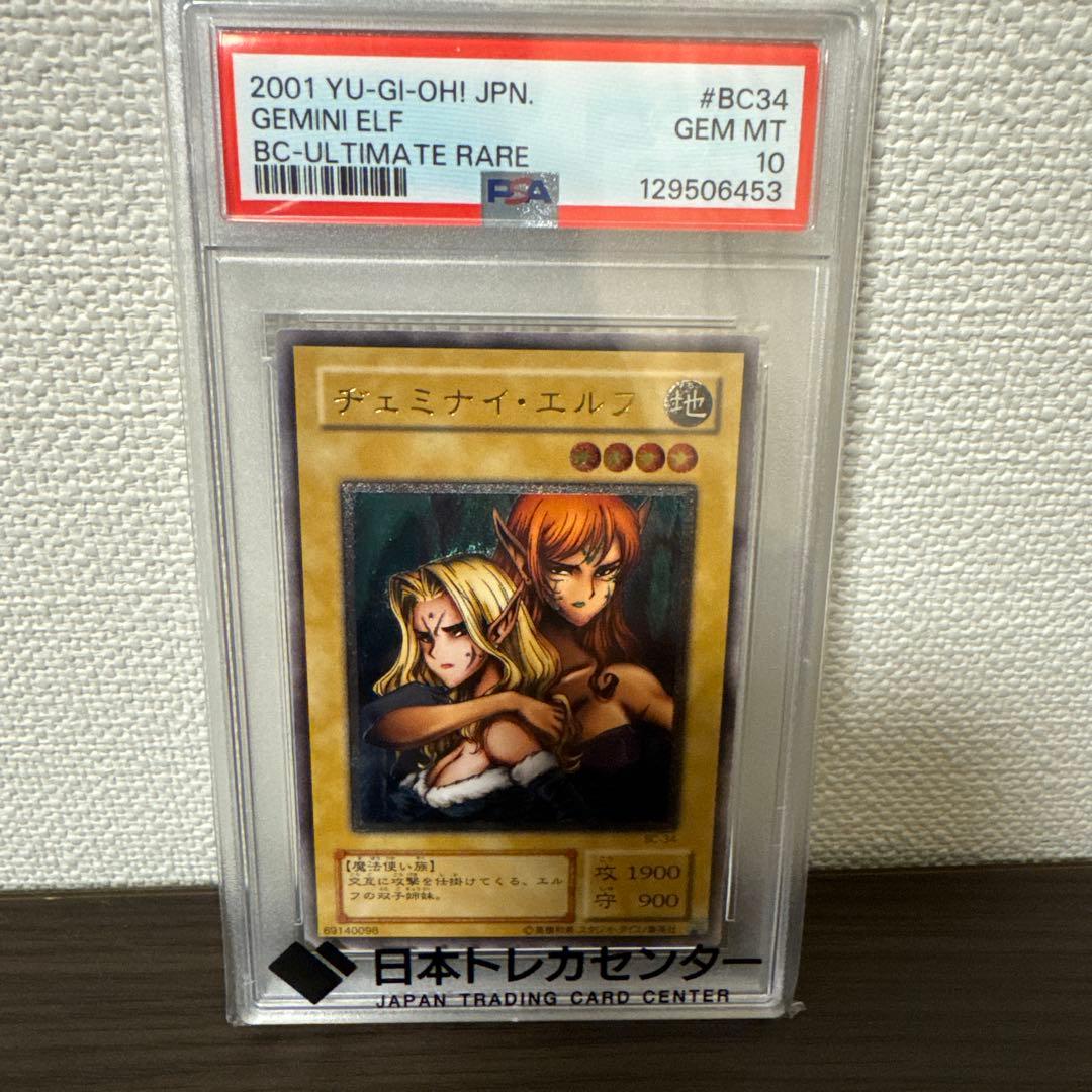 PSA10 2001年 ジェミニ・エルフ BC-アルティメットレア