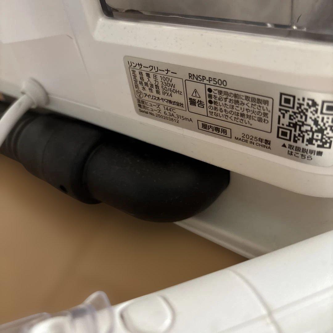 IRIS OHYAMA リンサークリーナー RNSP-P500