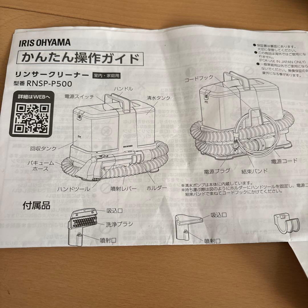 IRIS OHYAMA リンサークリーナー RNSP-P500