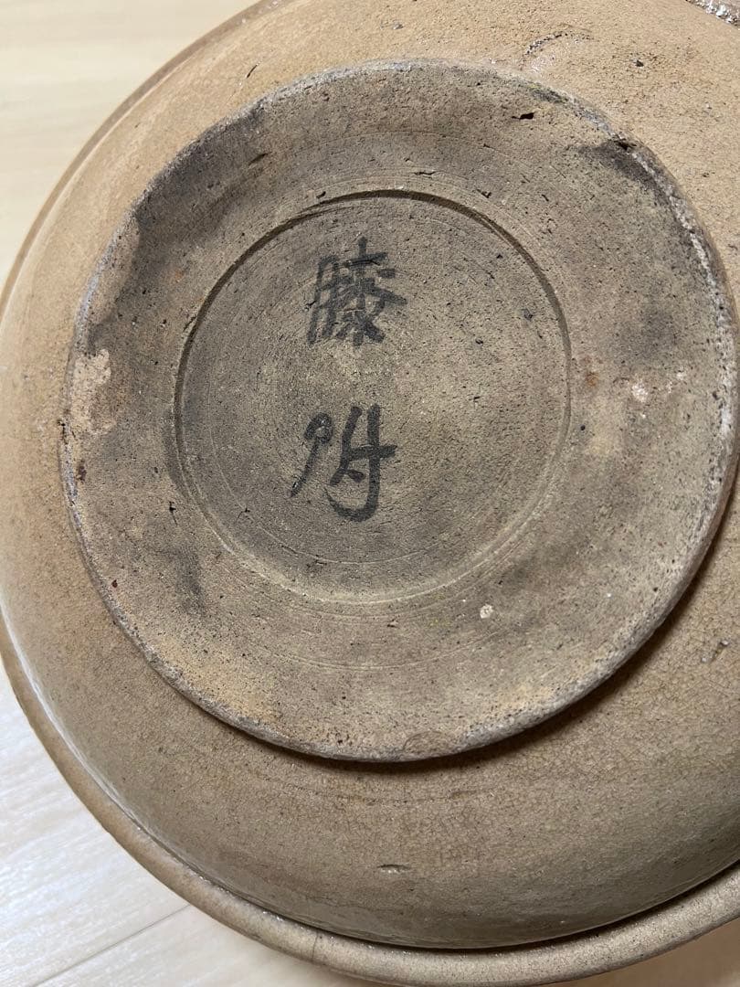 古瀬戸 石皿 絵瀬戸 皿 古美術 骨董 民藝 大堀相馬焼 珍品 竹 JAPAN