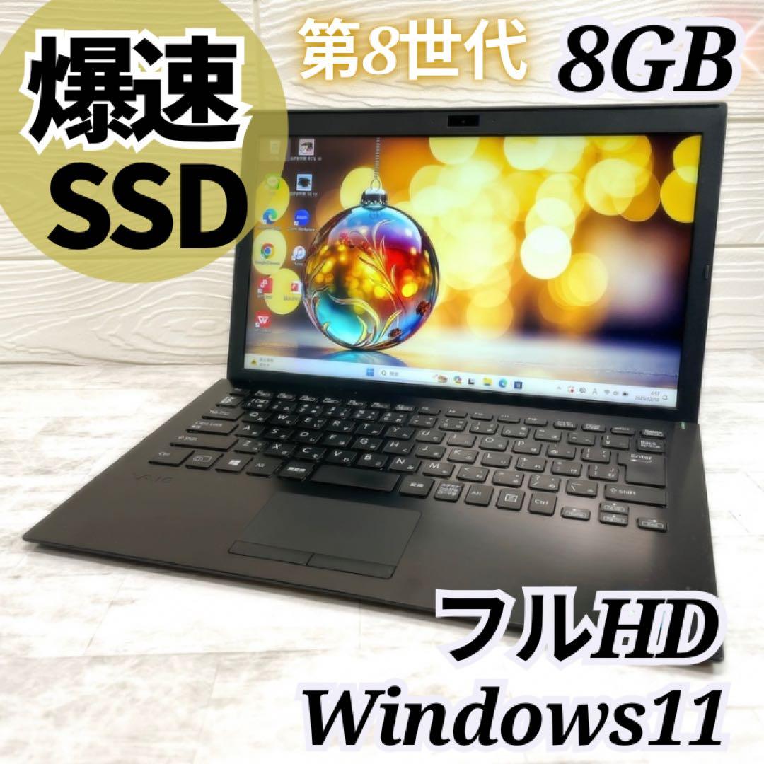 超軽量✨8世代 ノートパソコン 8GB SSD VAIO カメラ A4サイズ