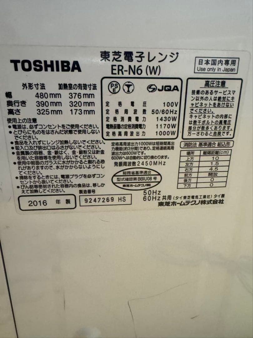 東芝 石窯オーブンレンジ 23L ER-N6