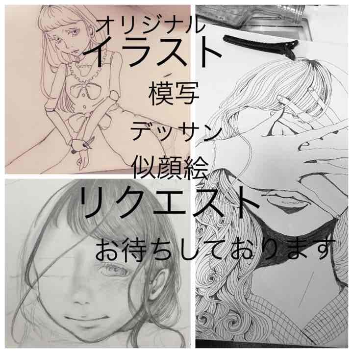 オリジナル イラスト リクエスト承ります