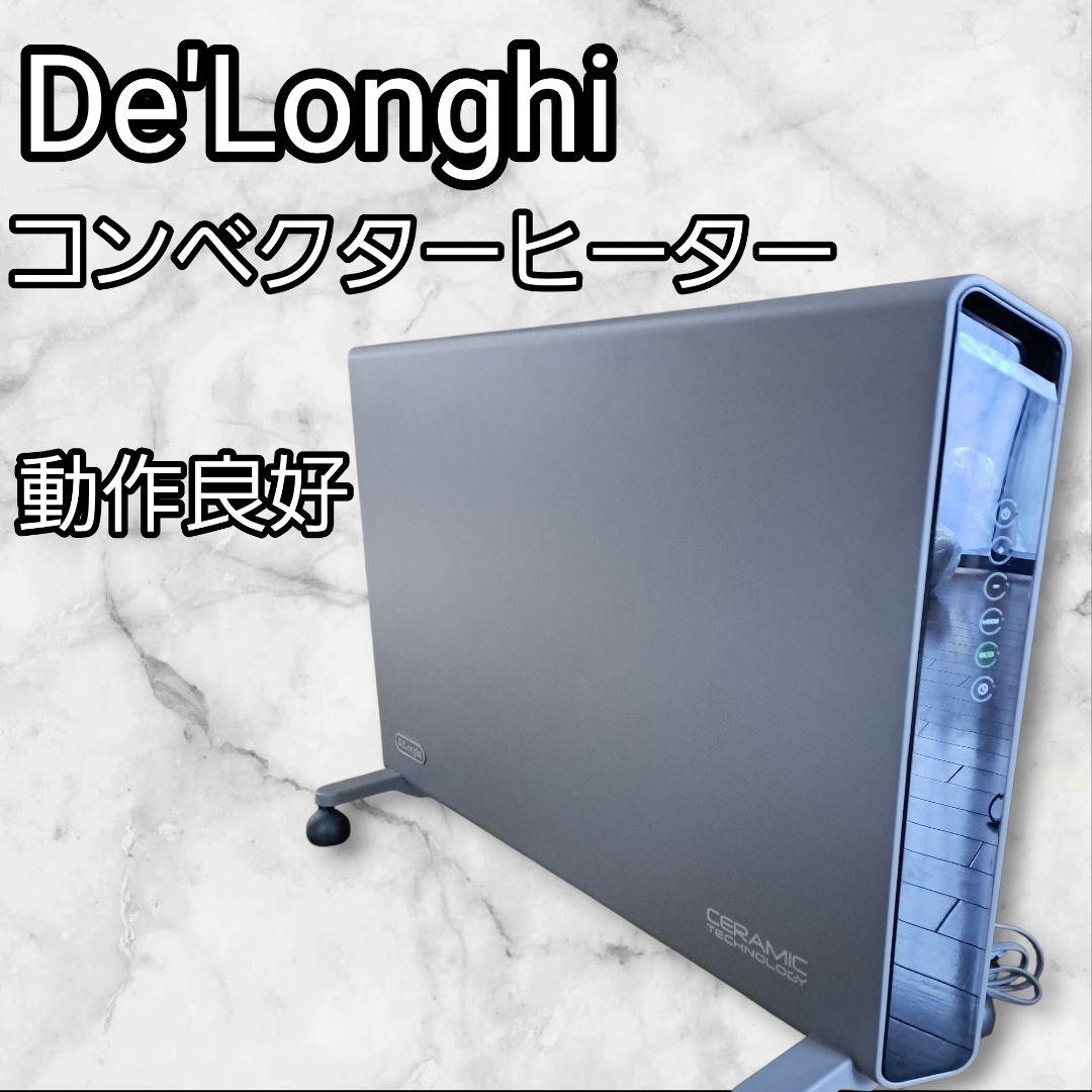 De'Longhi コンベクターヒーター 動作良好
