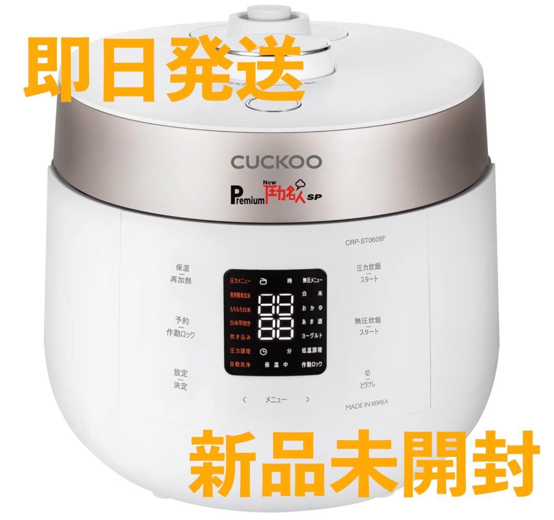 圧力名人SP Premium New 発芽酵素玄米炊飯器 マットホワイト