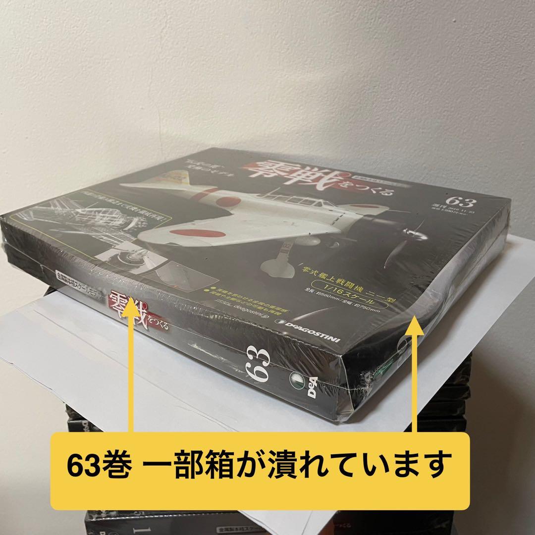 零戦をつくる 全巻セット デアゴスティーニ 1-100巻セット 未組み立て