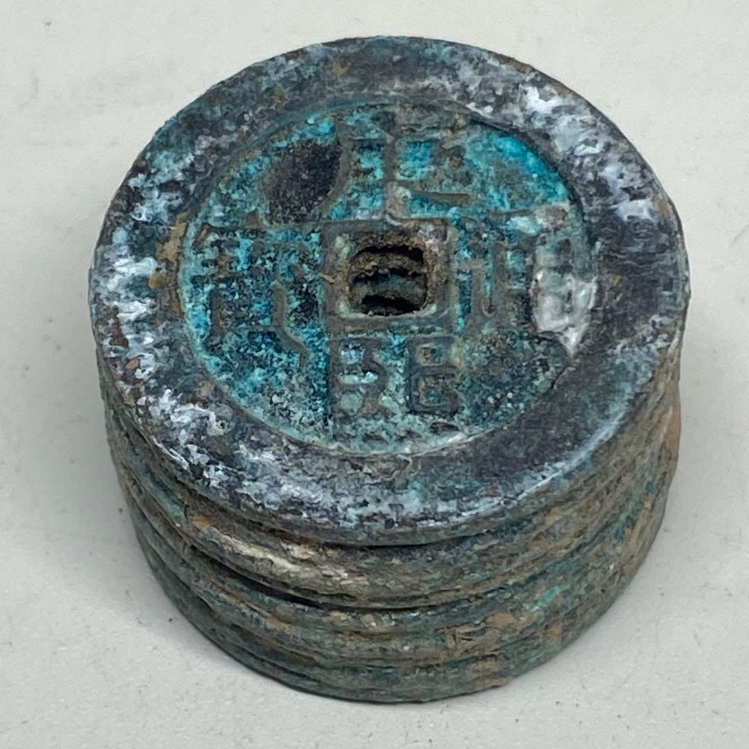 時代物　清国　銅銭　銅製の穴銭　出土副葬品 歴史研究　収蔵　アンティーク　骨董品