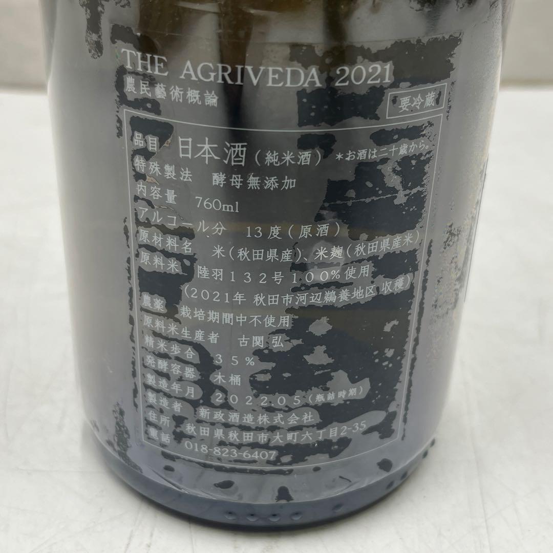 新政 農民藝術概論 2021 THE AGRIVEDA 日本酒 760ml
