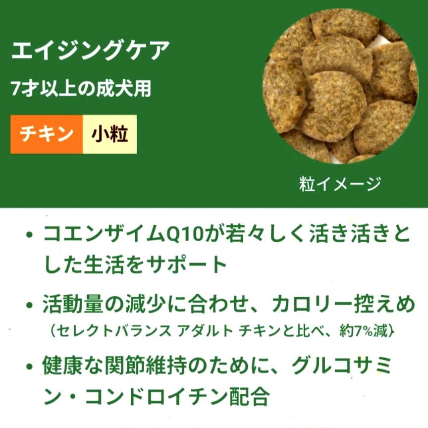 【限定】セレクトバランス エイジングケア チキン 小粒 15㎏