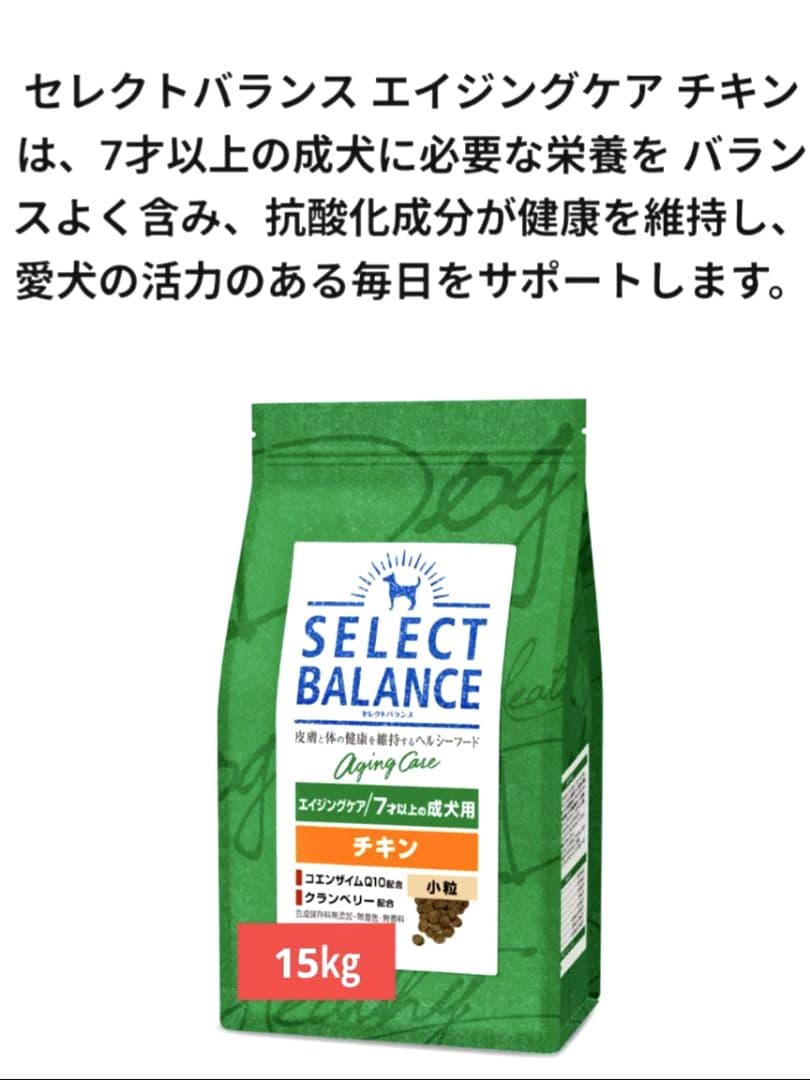 【限定】セレクトバランス エイジングケア チキン 小粒 15㎏