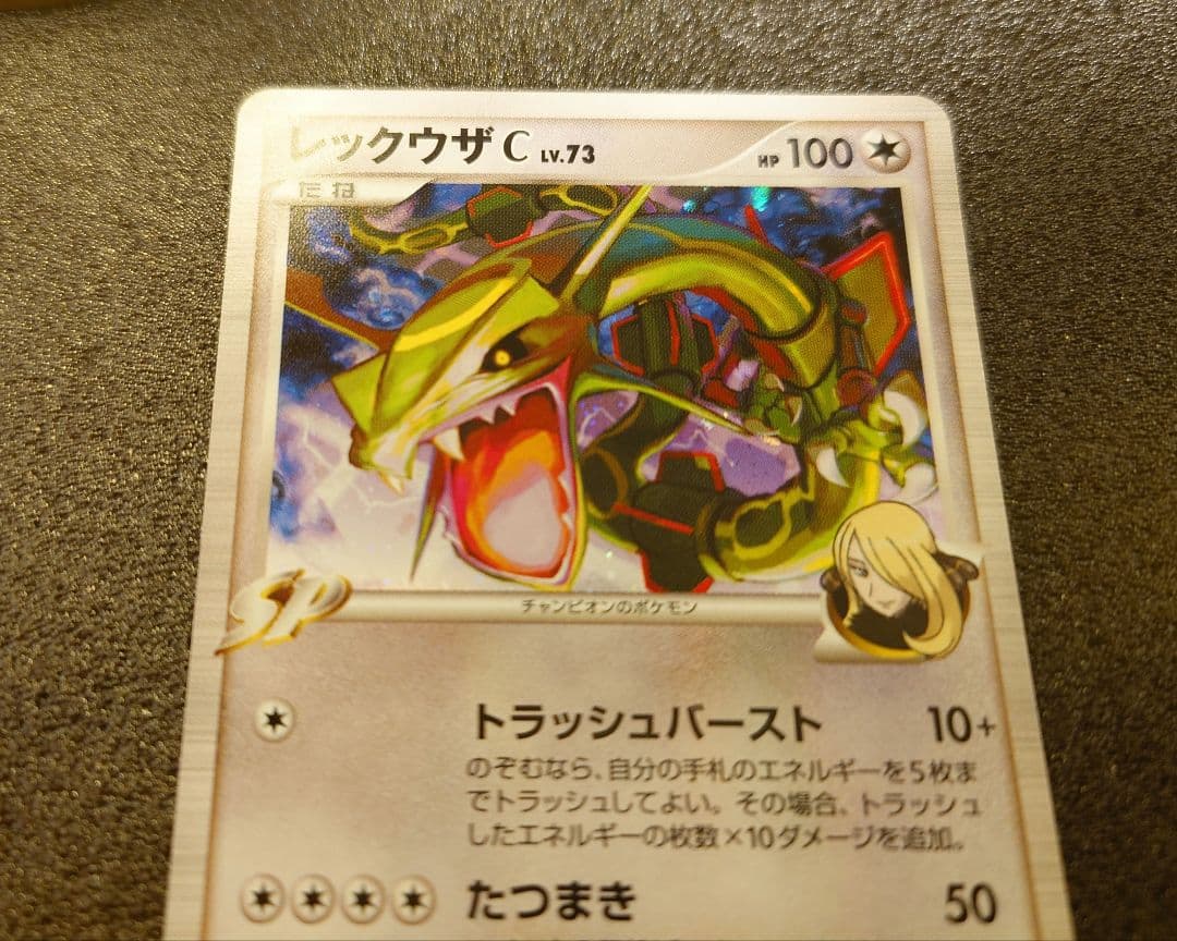 ポケモンカード　レックウザC 078/100★　pt3 フロンティアの鼓動