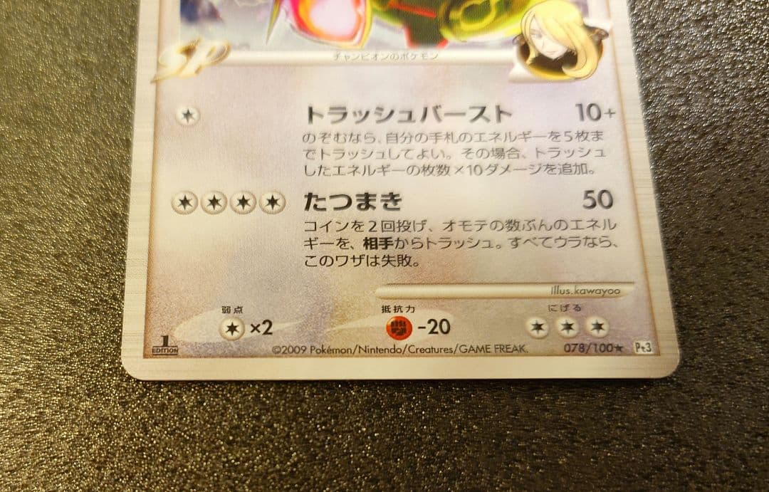 ポケモンカード　レックウザC 078/100★　pt3 フロンティアの鼓動