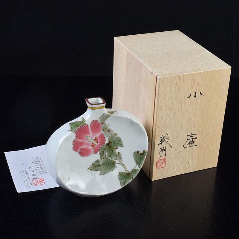 九谷焼　山田義明作　色絵　花文　小壷　共箱　M　R8949