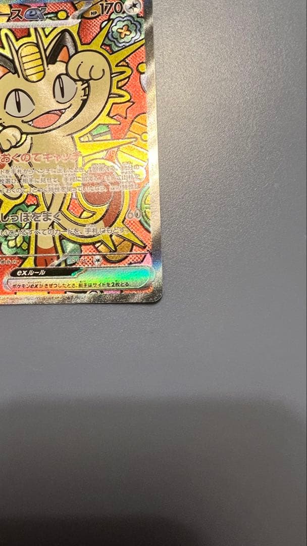 ニャースEX ムニキスゼロ SAR 即購入OK