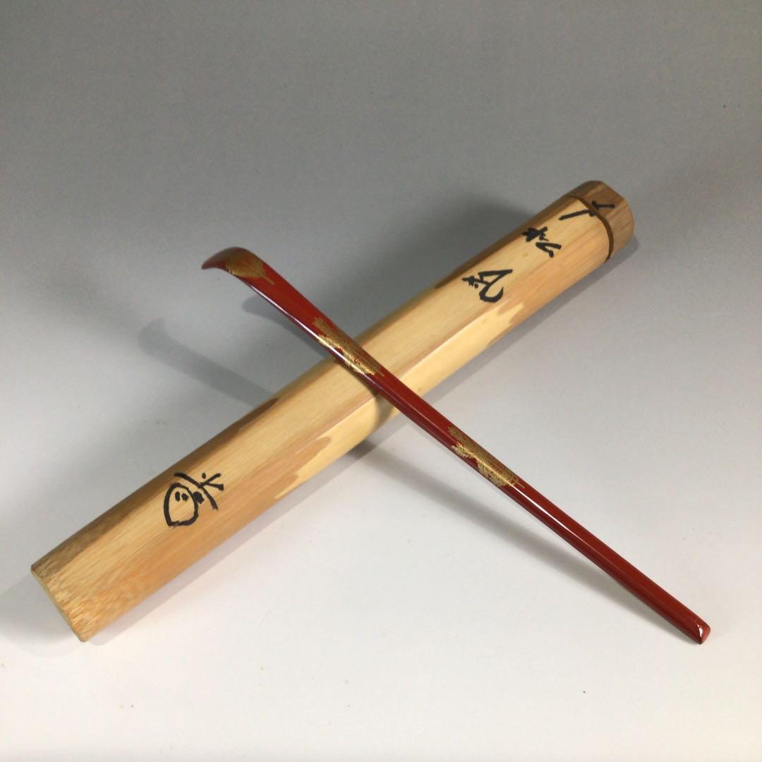 Ｐ７２４　茶杓　『大徳寺　藤井誡堂』『銘　松風』『朱塗』『松蒔絵』　共箱　茶道具