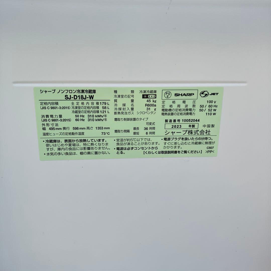 2023年製 SHARP シャープ 冷凍冷蔵庫 SJ-D18J-W 白 ホワイト