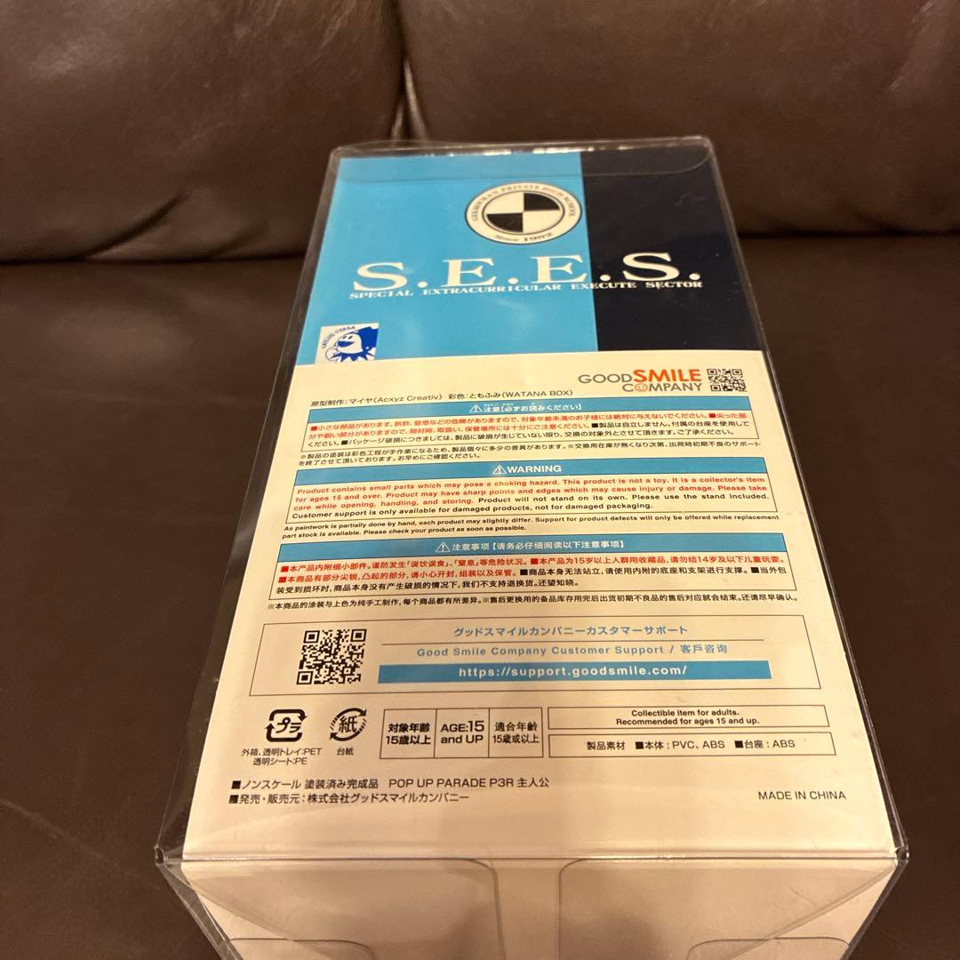 POP UP PARADE P3R 主人公 「ペルソナ3 リロード」 フィギュア