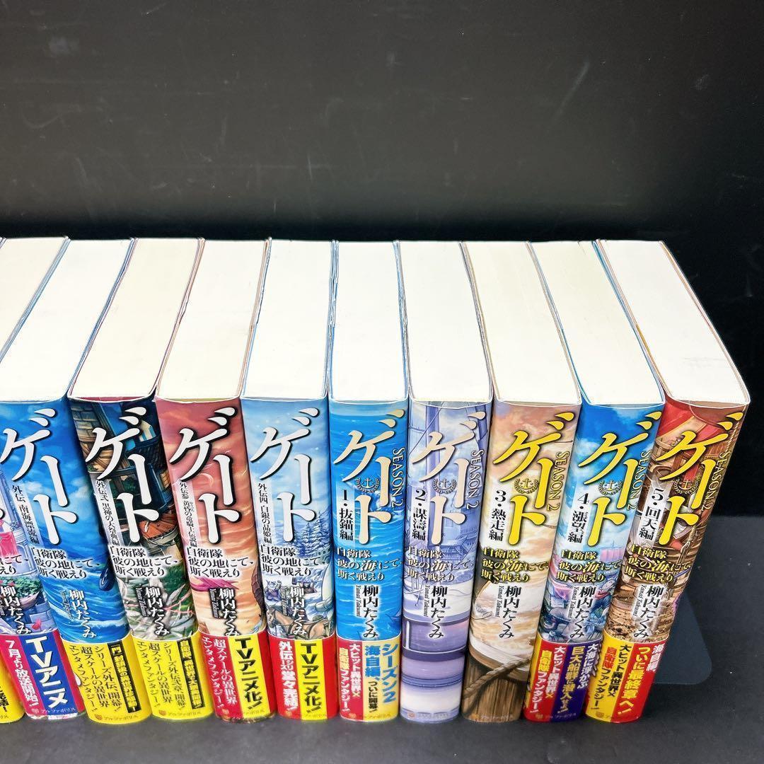 ゲート 自衛隊彼の地にて、斯く戦えり 全巻セット 15巻 外伝 season2