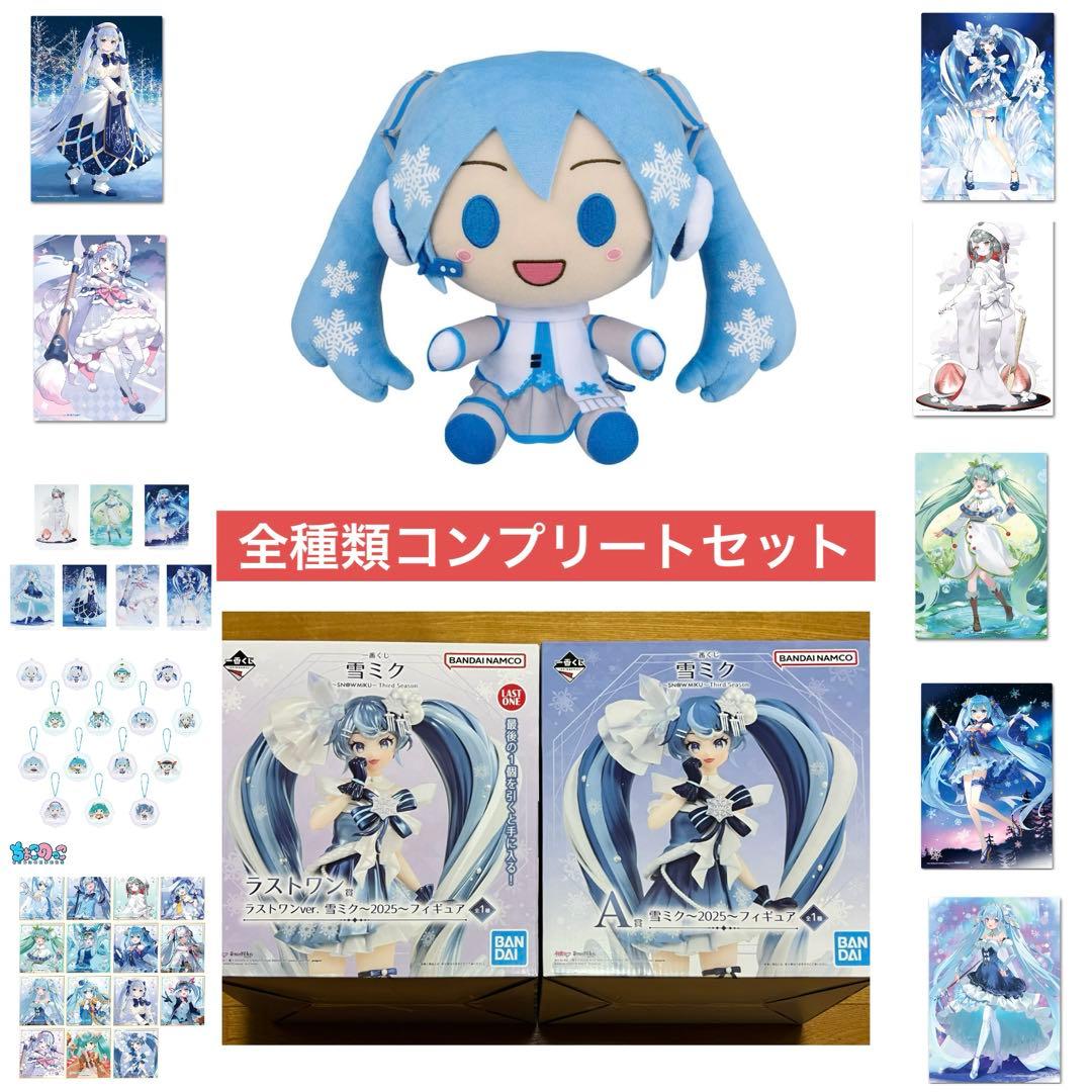 一番くじ 雪ミク～ MIKU～ThirdSeason コンプリートセット