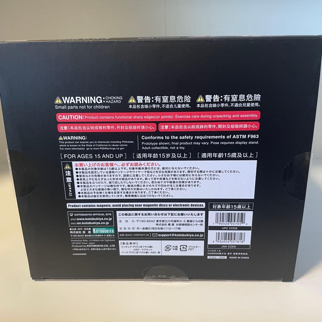 HORROR美少女 貞子 コトブキヤショップ限定 恐怖顔パーツ付 ほぼ新品