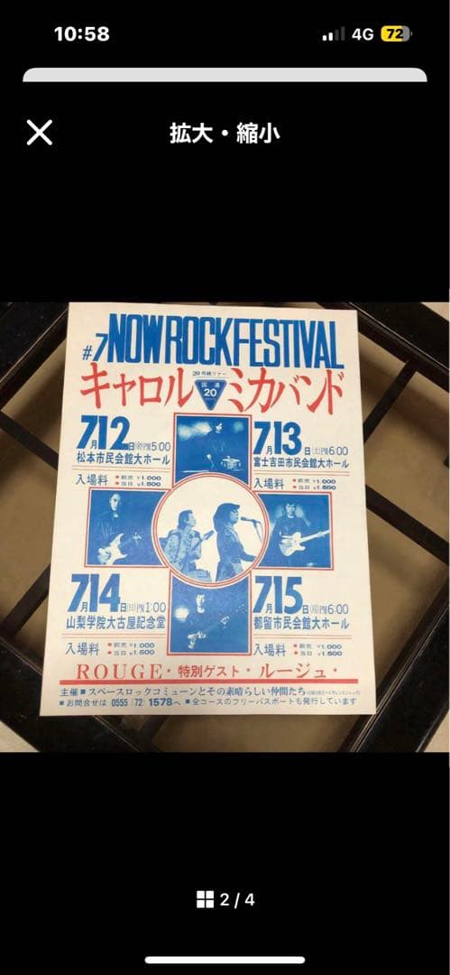 ラスト1枚‼️プレミアム商品【超‼️激レア】矢沢永吉ポスター