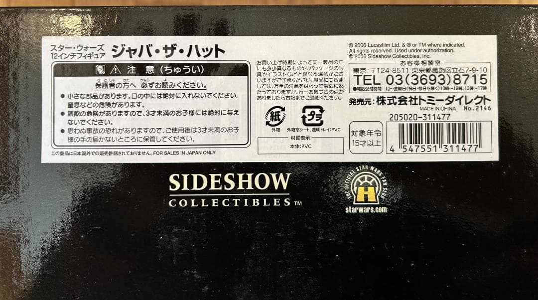 特撮 Star Wars Jabba the Hutt 1/6 SIDESHOW