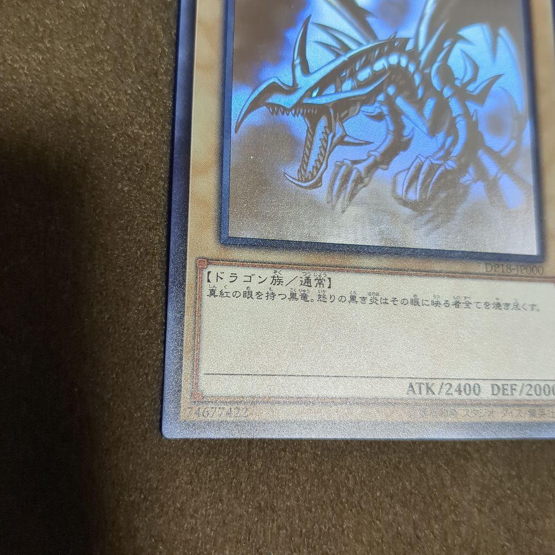 真紅眼の黒竜　ホログラフィックレア　ホロ