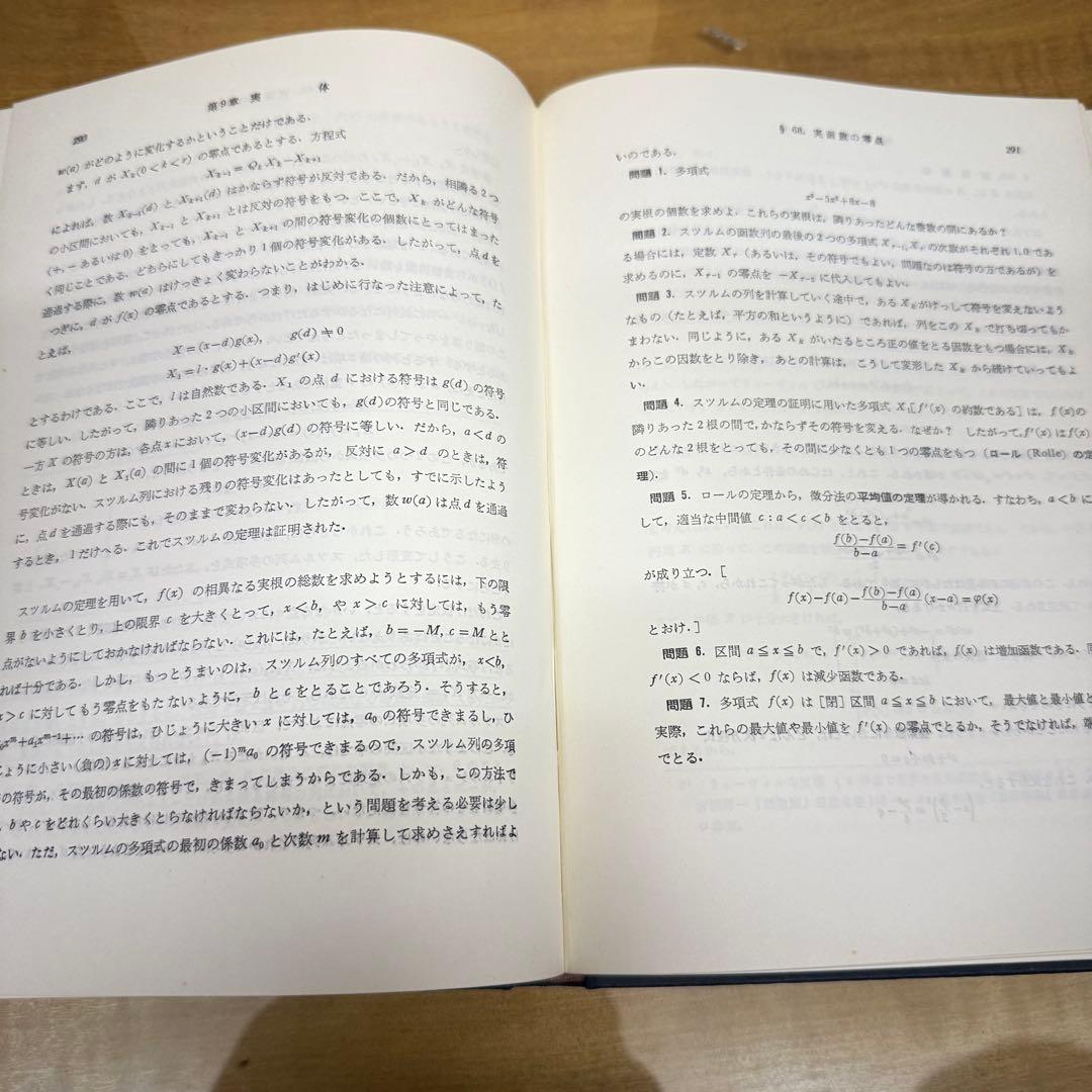 現代代数学 1.2.3 ３巻　Moderne Algebra 2巻セット